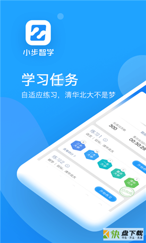 小步智学app下载