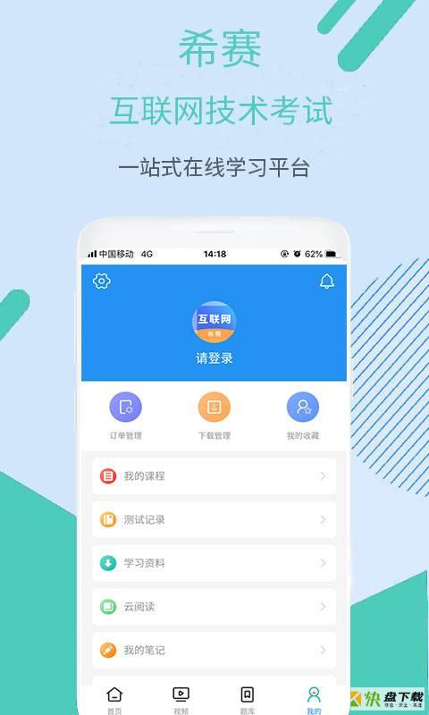 互联网技术考试app