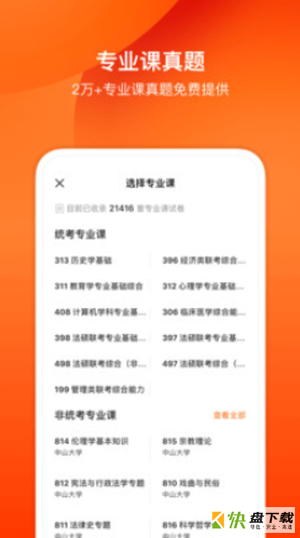 小站考研app