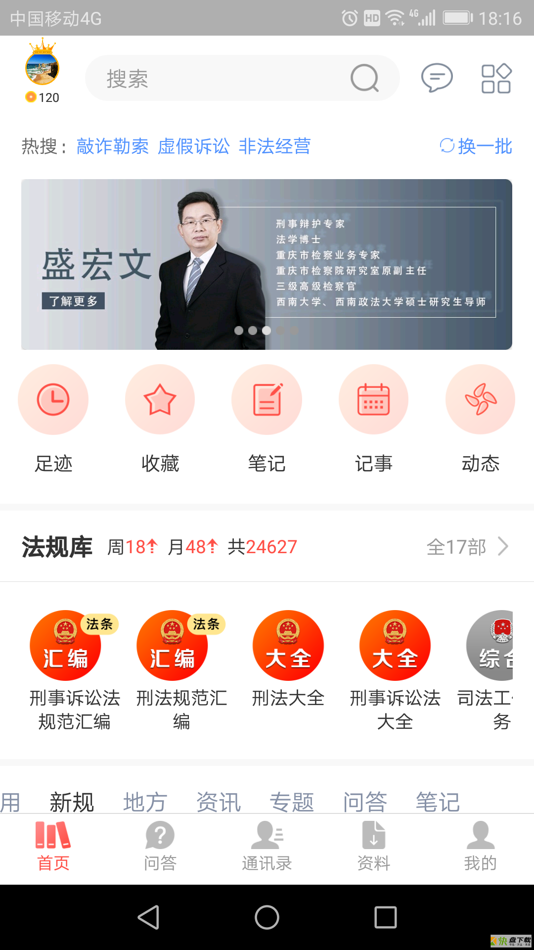 办案大全app下载