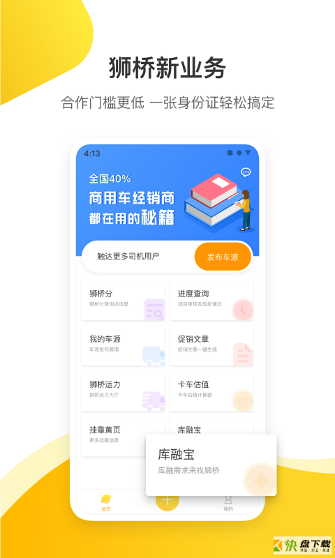 狮桥商家app下载