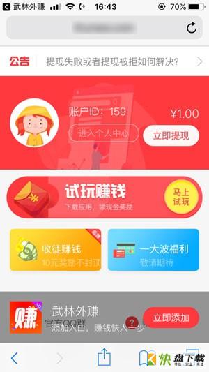 武林外赚下载