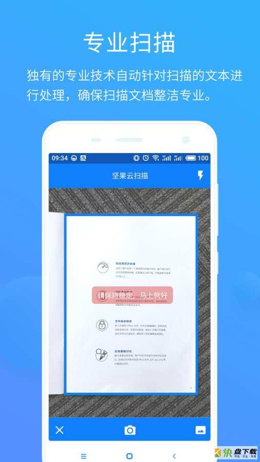 坚果云扫描手机版最新版 v2.4.5