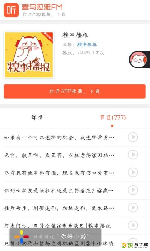 黑鲸语音助手app