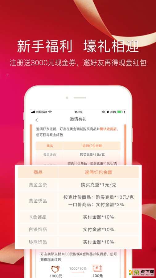 金有金商城app