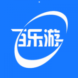 百乐游app下载