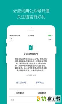 微软必应词典app