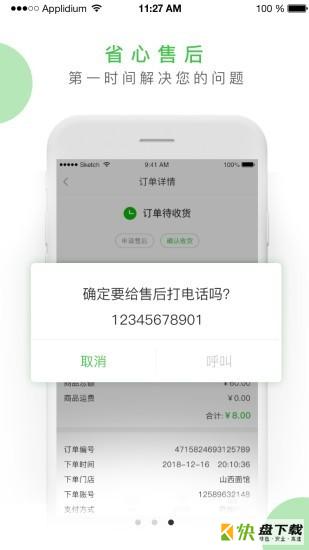 菜集网app