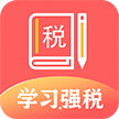 学习强税安卓版 v1.0.0 免费破解版