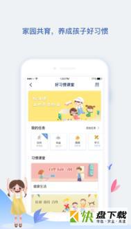 青蓝家园家长端手机免费版 v3.0.4