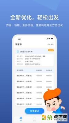 嗖嗖配送app下载