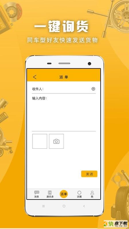 派配配app