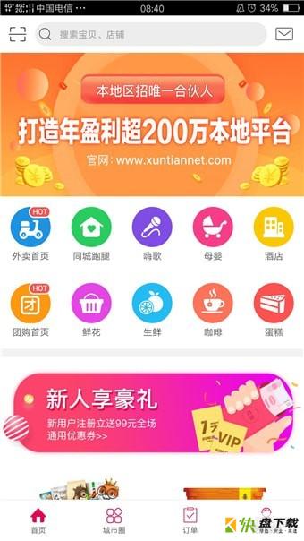 幸福辉南app下载