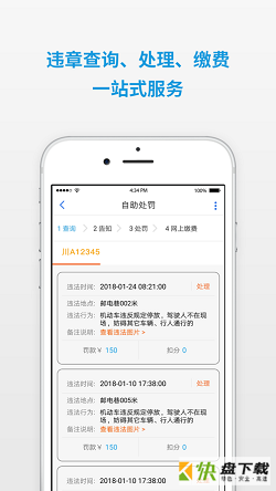 四川交警公共服务平台安卓版 v7.1 最新免费版