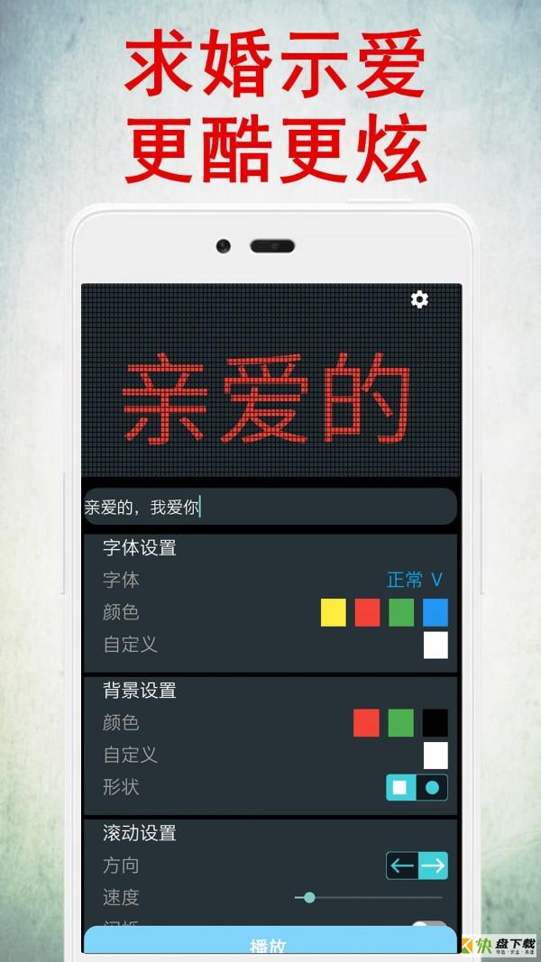 LED灯牌显示屏app下载