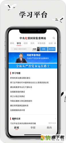 中央纪委网站app下载