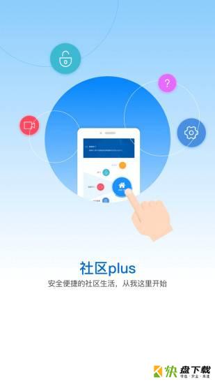 社区plus app下载