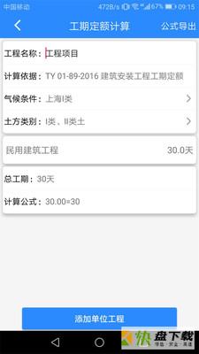 工期定额app下载