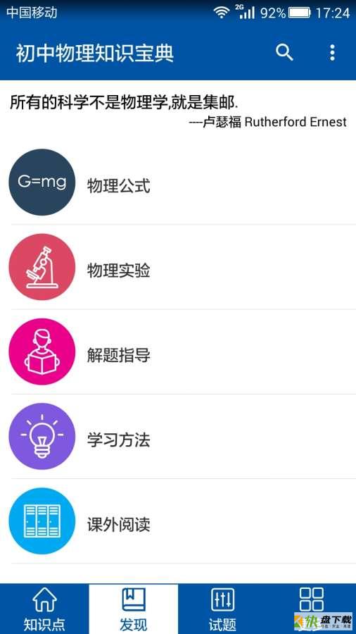 初中物理知识宝典安卓版 v2.4 最新版