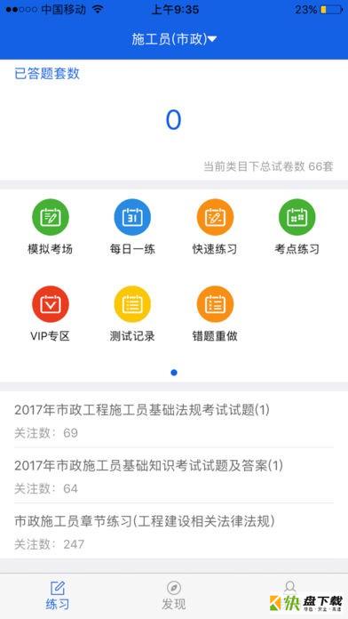 建筑八大员考试app下载