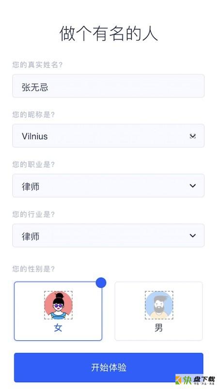 能人社交app下载