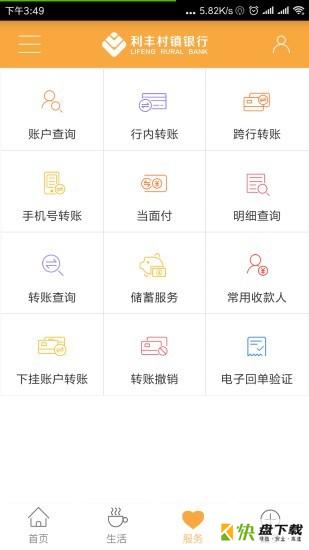 涞水利丰村镇银行app