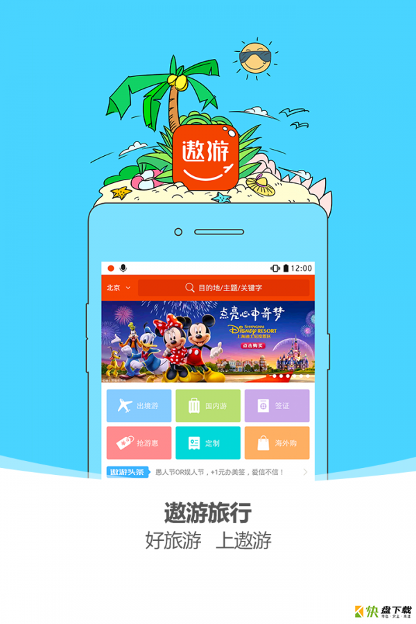中青旅app下载
