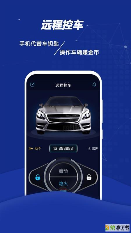 远程控车app下载