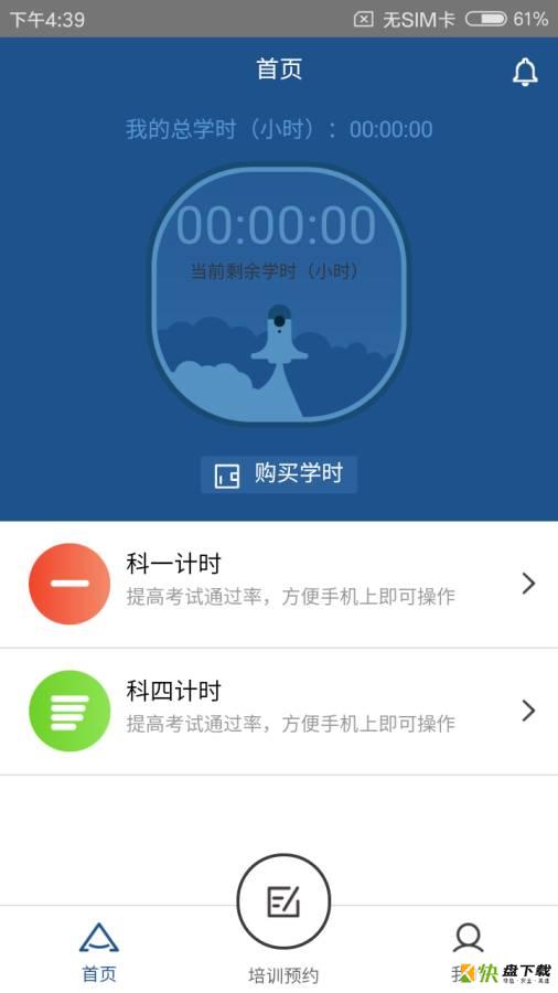 豫约学车app下载