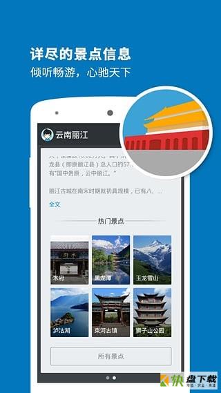 丽江导游app