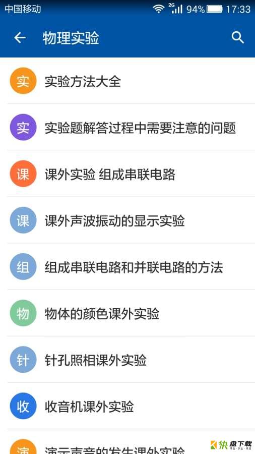 初中物理知识宝典安卓版下载