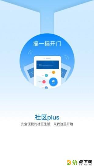 社区plus安卓版 v2.8.4 最新免费版