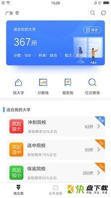 高考志愿指导app下载