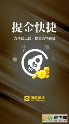 国美黄金下载