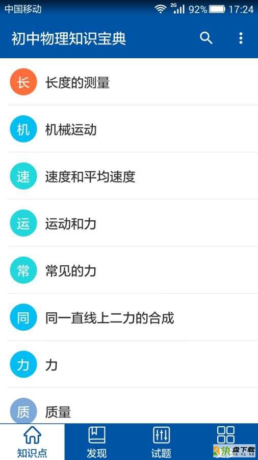 初中物理知识宝典app下载