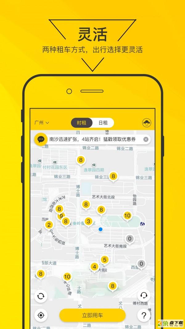 嗨皮出行app