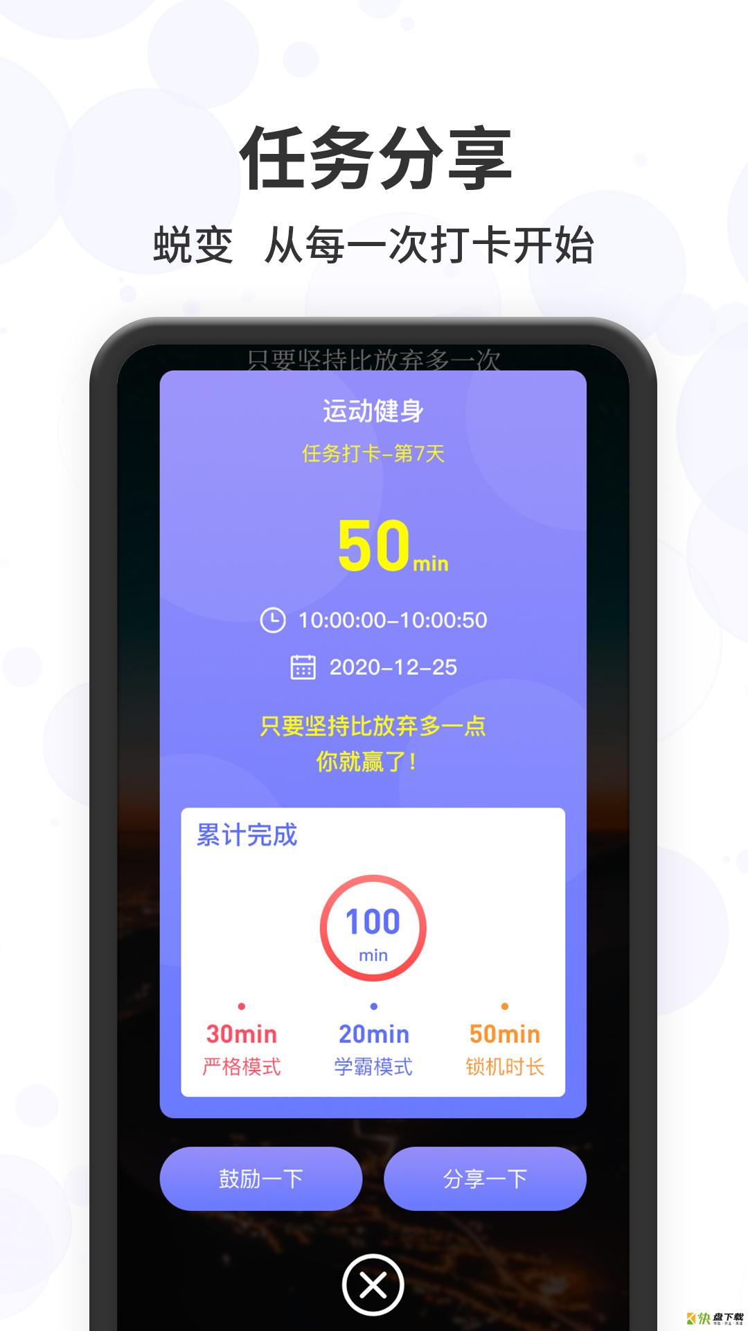 远离手机控app下载