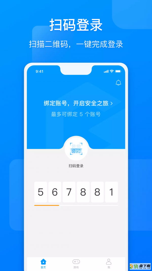 网元账号管家app下载