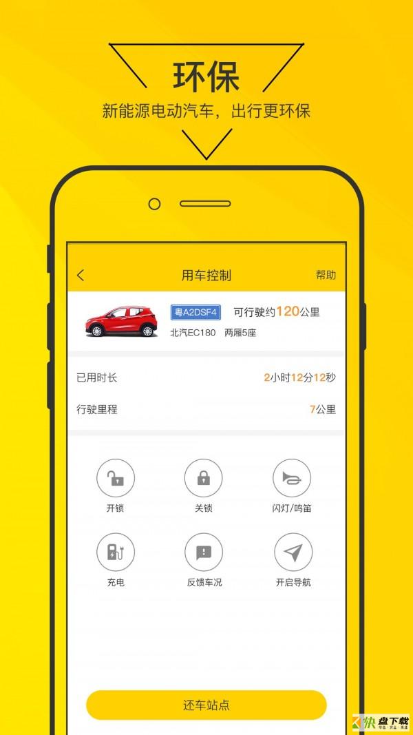 嗨皮出行安卓版 v1.6.9 最新免费版