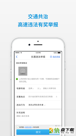 四川交警公共服务平台app下载