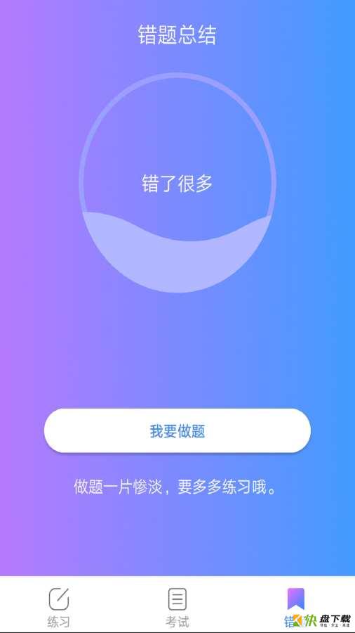 驾考大师手机版免费下载