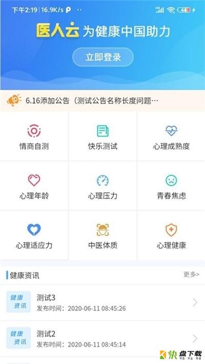 医人云app