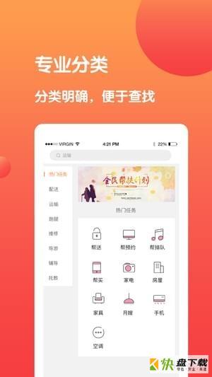 全民帮安卓版 v2.9.8 最新版