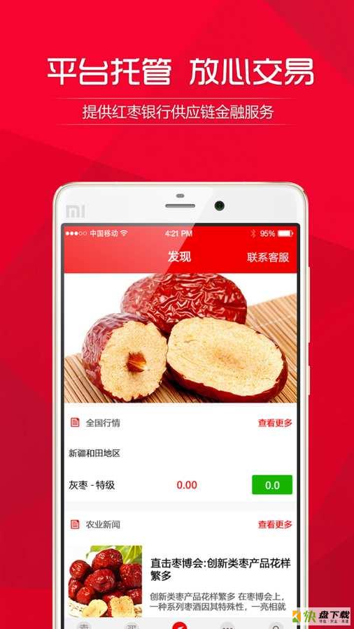 买卖红枣安卓版 v1.0.3 最新版