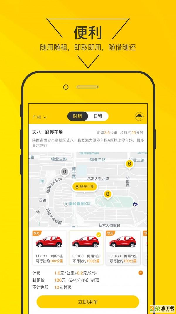 嗨皮出行app下载