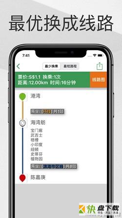 新加坡地铁app