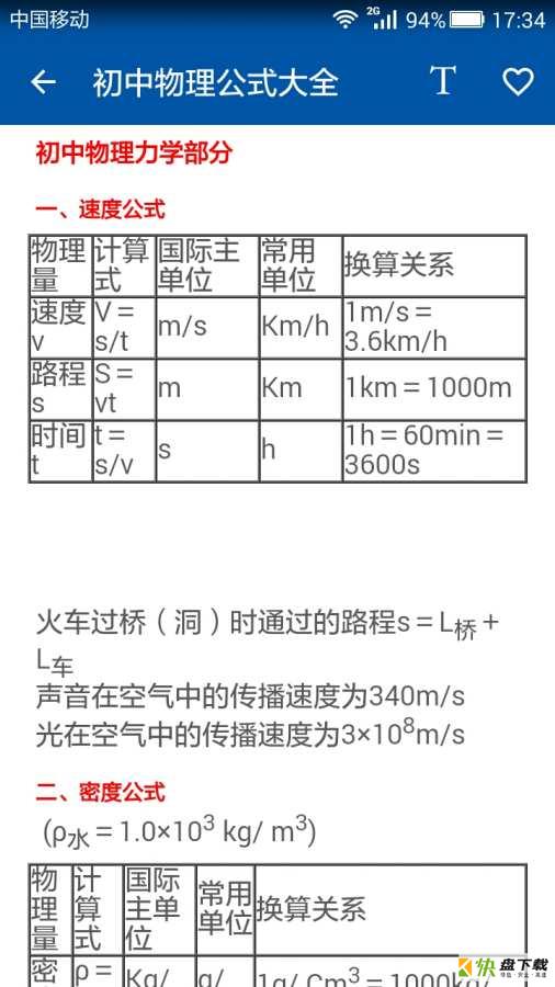 初中物理知识宝典手机版免费下载