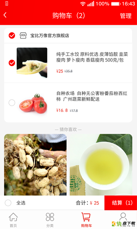 宝比贵州土特产app