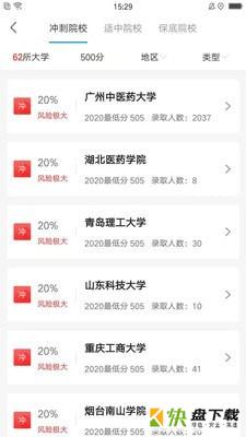 高考志愿指导app