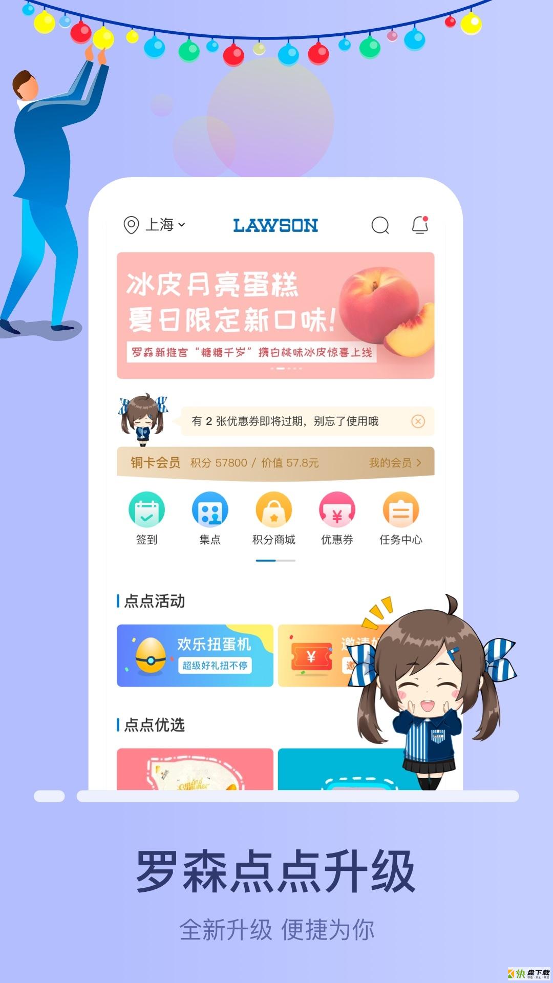 罗森点点app下载